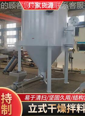 MGZ-500不锈钢立式热风干燥拌料机塑料搅拌加热烘干机烘箱均化仓