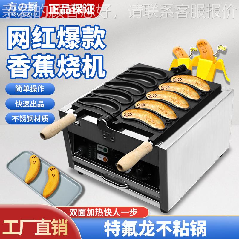 网红香蕉烧机八拿拿同款香蕉烧机器商用磨具鸡蛋仔小吃机器