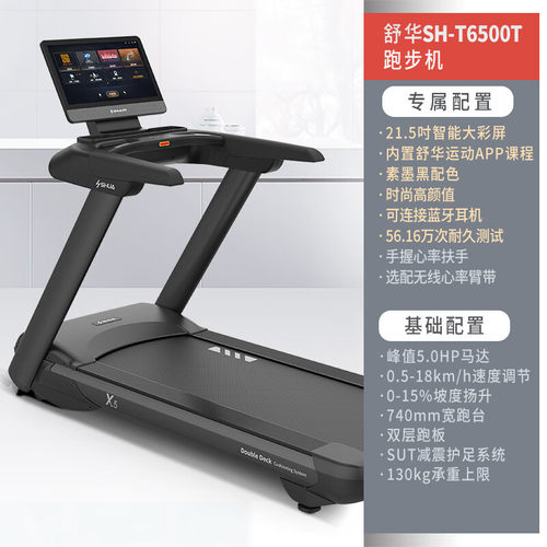 舒华X5Pro跑步机家庭用商用豪华健身器材静音运动减肥SH-T6500-Y1