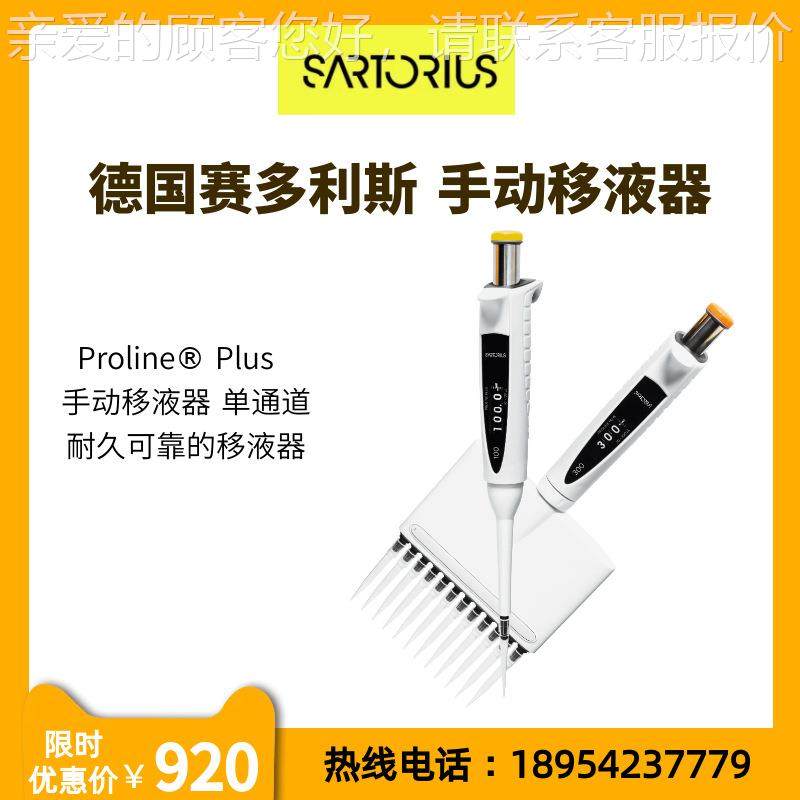 sartorius Proline® Plus 手动移液器单通道728080,文具电教/文化用品/商务用品,教学仪器/实验器材,淘宝优惠券,粉丝福利购,淘宝优惠卷