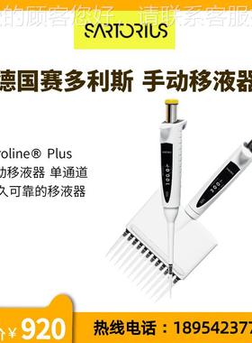 sartorius Proline® Plus 手动移液器单通道728080