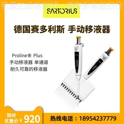 sartorius Proline® Plus 手动移液器单通道728080