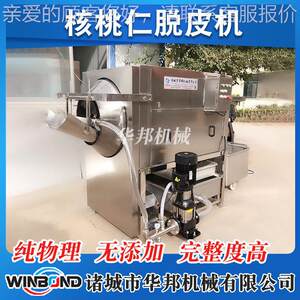 小型核桃仁去皮机核桃仁物理脱皮机不锈钢核桃仁去皮清洗设备