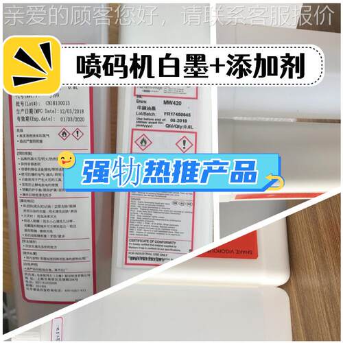 厂家直供MW420 white ink J199 additive using imaje喷码机白墨