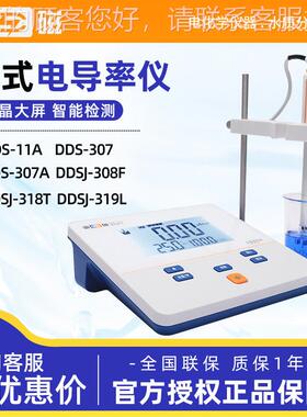 DDS-11A 307A 307A DDSJ-307F 电导率检测试仪 台式电导仪器