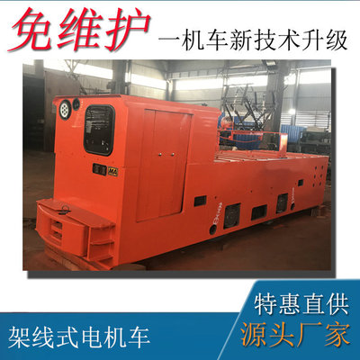 矿用轨道牵引设备 7吨架线式矿用电机车 湘潭工矿电机车厂家