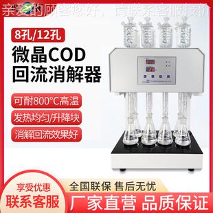 HCA-108S (8孔) 八孔微晶COD回流消解器微晶加热器