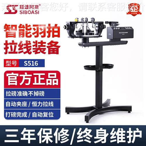 S516 智能羽拍专用拉线机羽毛球拍电脑恒力缠线穿线机