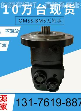 丹佛斯OMSS 250原装马达151F0540无轴承马达现货BM5-250液压马达