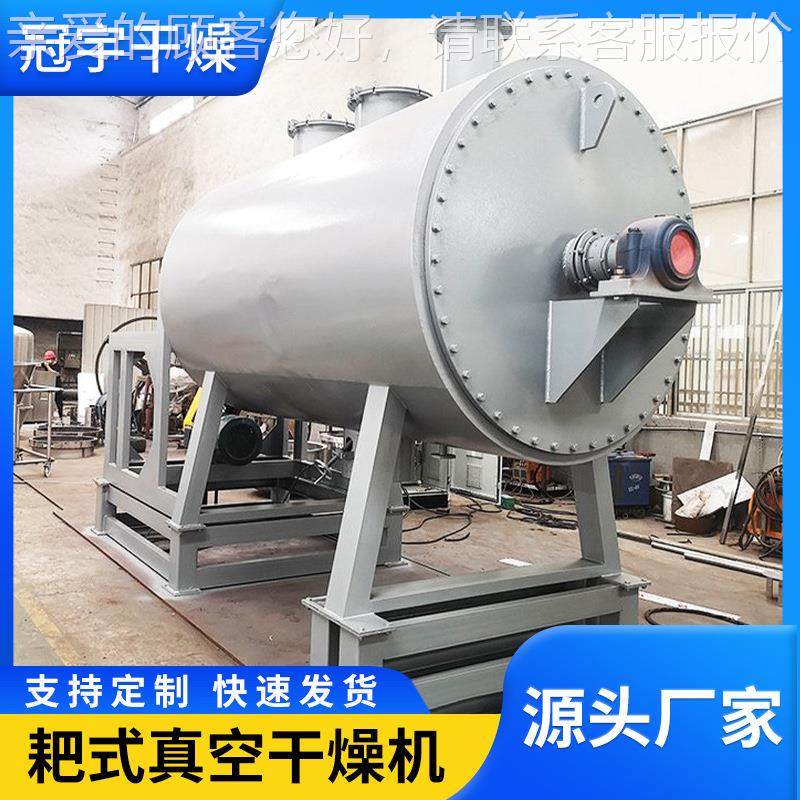 山梨酸钾耙式干燥机 医药面包屑真空耙式干燥机 感冒灵颗粒烘干机,机械设备,其他机械设备,淘宝优惠券,粉丝福利购,淘宝优惠卷