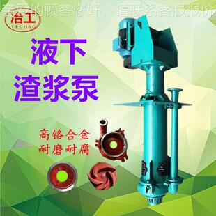 65QV-SP液下渣浆泵耐磨合金泥浆砂浆矿渣煤泥泵叶轮厂家直销