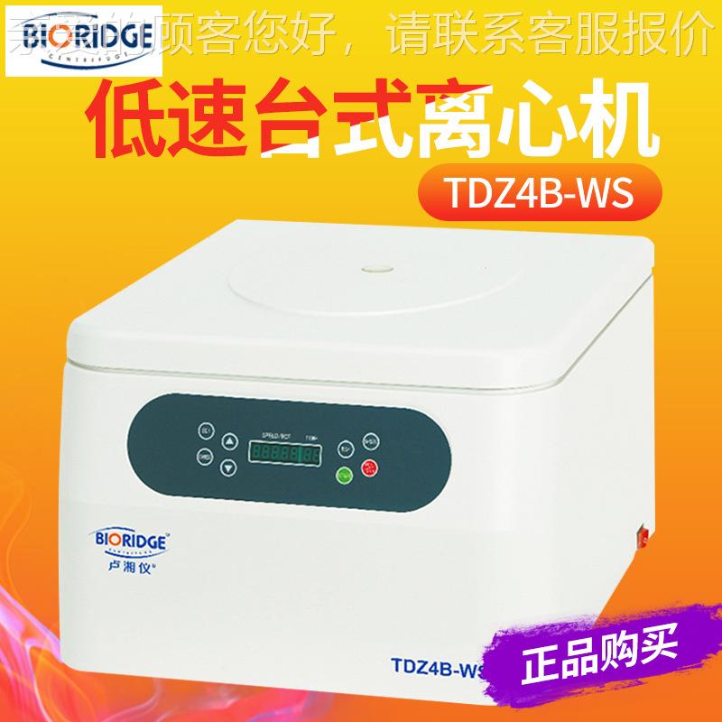 【】TDZ4B-WS低速台式离心机