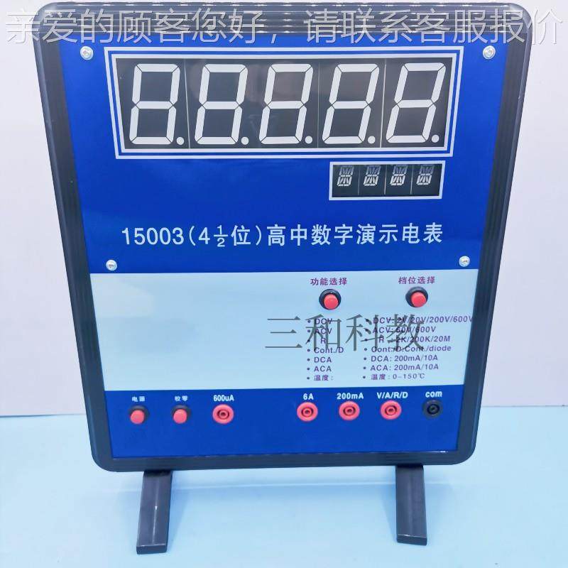 高中数字演示电表4-1/2位数码管直流/交流电压、电流，检流；