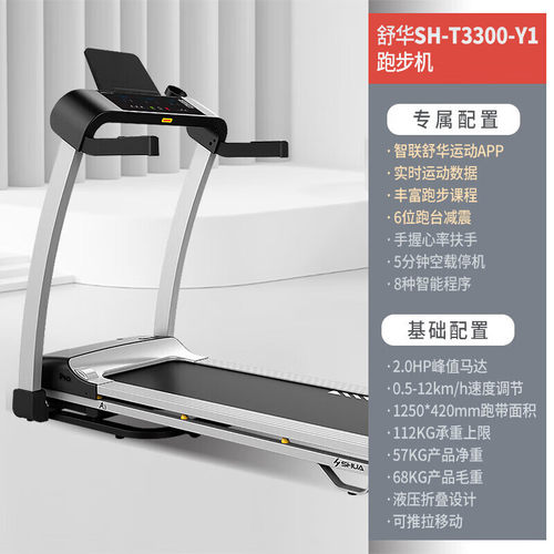 舒华A3小型跑步机家庭用健身房折叠走步机减震运动SH-T3300-Y1