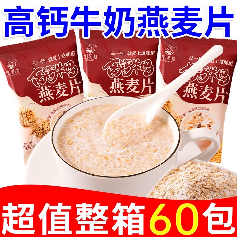 高钙牛奶营养燕麦片食品即冲即食早餐速食冲饮免煮代餐独立小包装