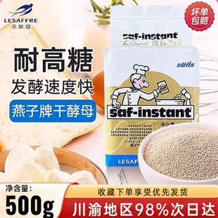 法国金燕子干酵母粉500g耐高糖家用吐司面包子馒头烘焙高活性商用