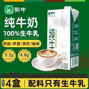 蒙牛全脂纯牛奶1L家用营养早餐奶商用烘焙咖啡奶茶店拉花奶泡餐饮