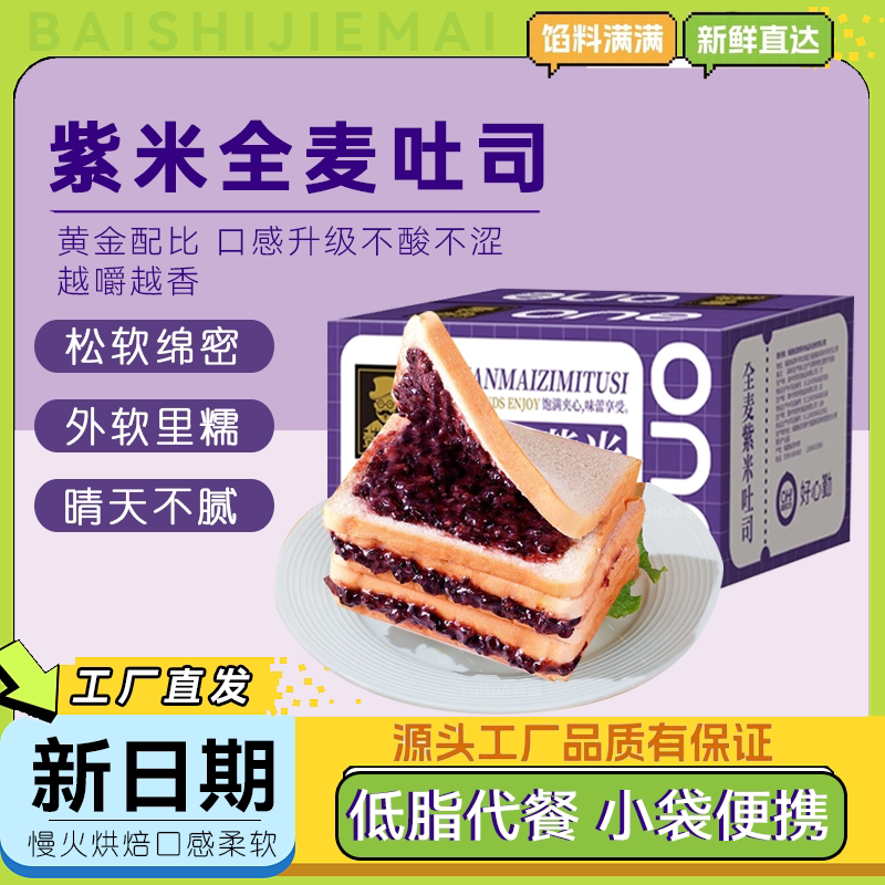 全麦紫米吐司夹心面包营养低脂