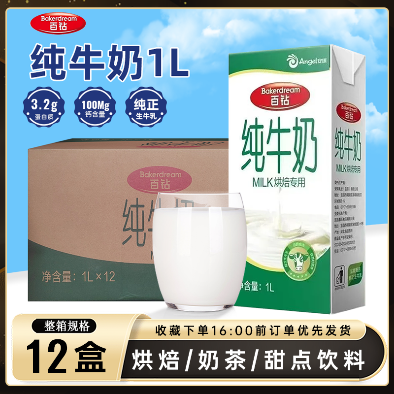 百钻部分脱脂纯牛奶1L*12盒 早餐牛奶商用烘焙咖啡奶茶店餐饮专用