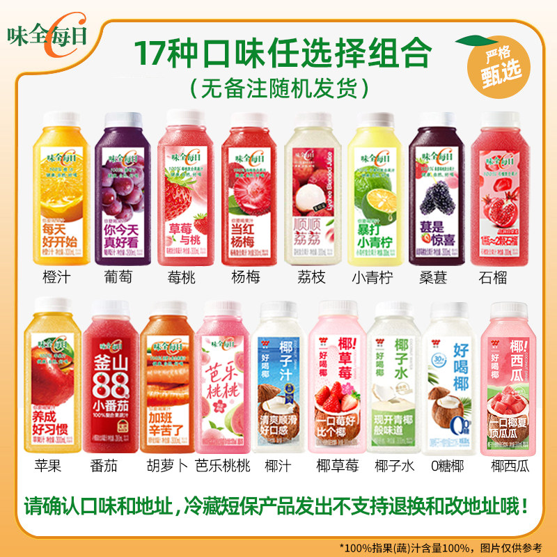 味全每日C果汁16口味任选送瓶盖图片