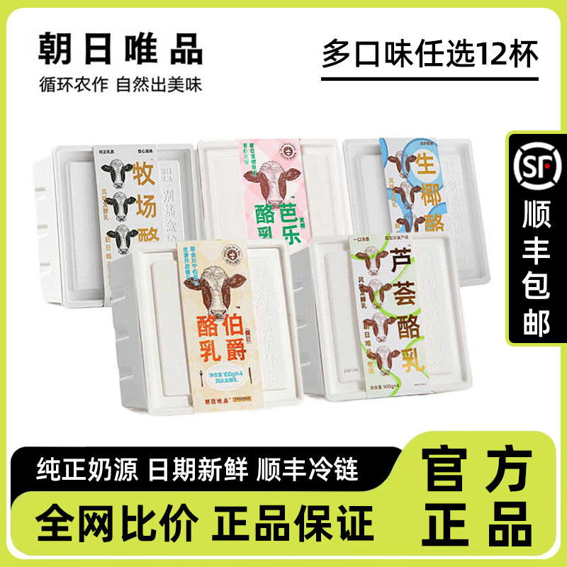 顺丰  朝日唯品酸奶酪乳12杯牧场生椰伯爵芭乐芦荟100g风味发酵乳,咖啡/麦片/冲饮,低温酸奶,淘宝优惠券,粉丝福利购,淘宝优惠卷