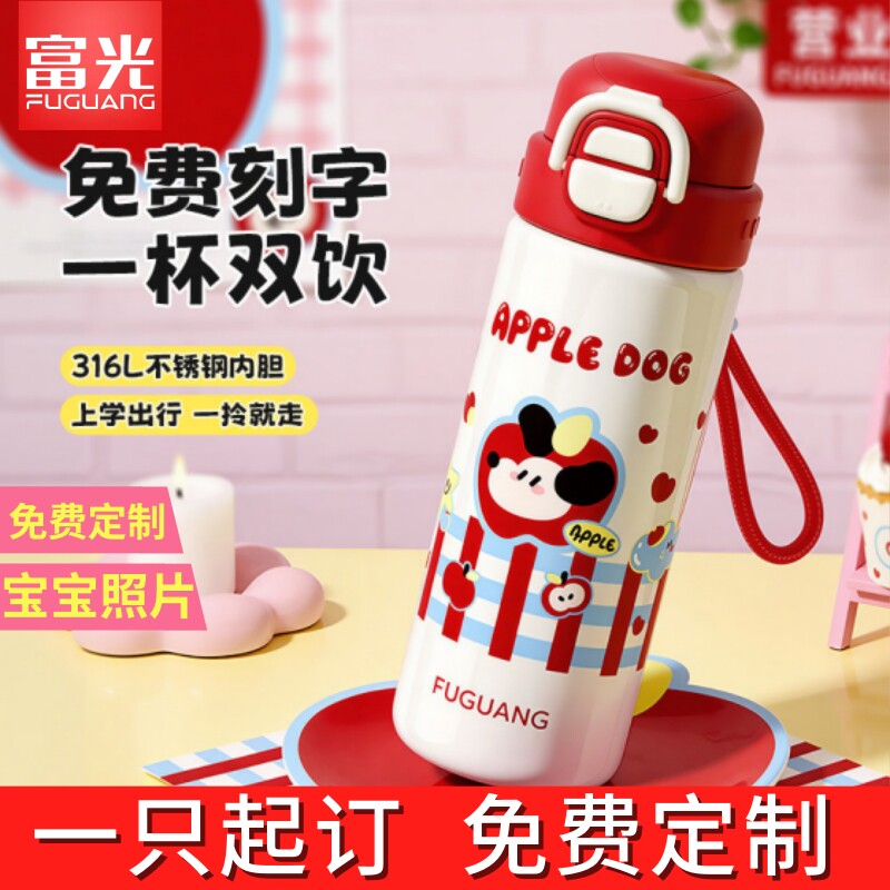 富光316L儿童双饮保温杯免费刻字
