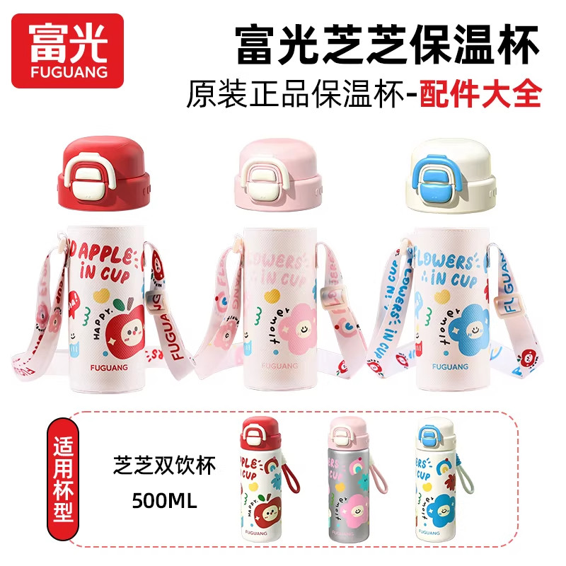 富光双饮保温杯原装配件正品保障图片