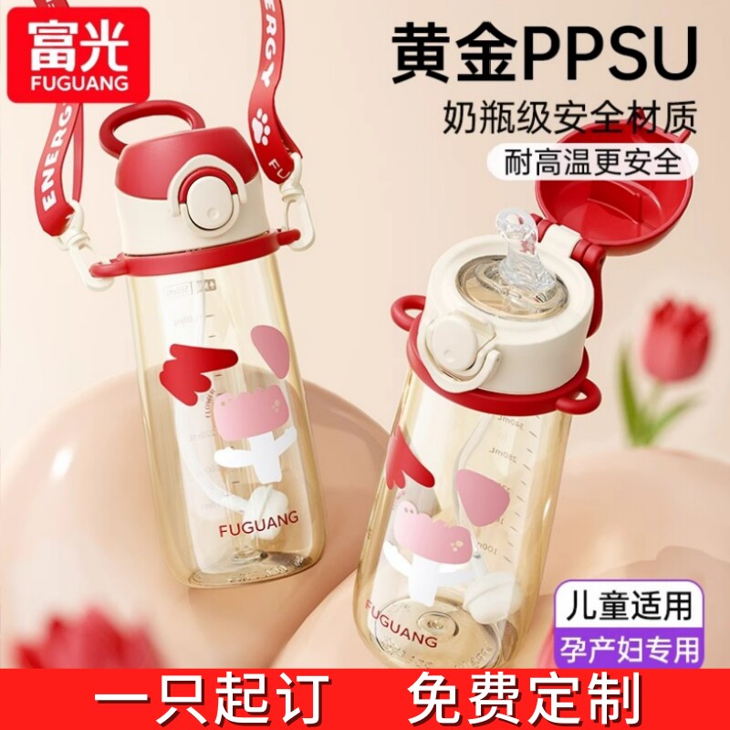 富光吸管杯女高颜值PPSU孕妇产妇水杯儿童上学耐高温防摔防漏杯子