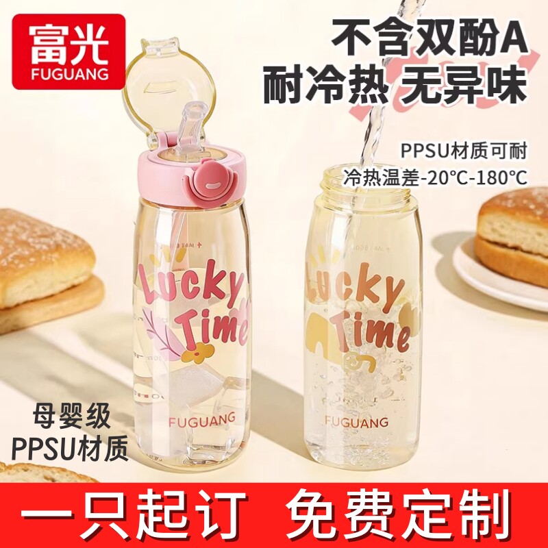 富光PPSU材质水杯耐高温吸管杯子图片