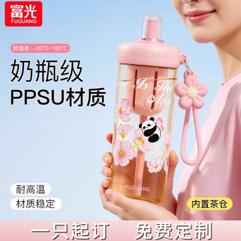 富光吸管杯高颜值大容量PPSU水杯图片