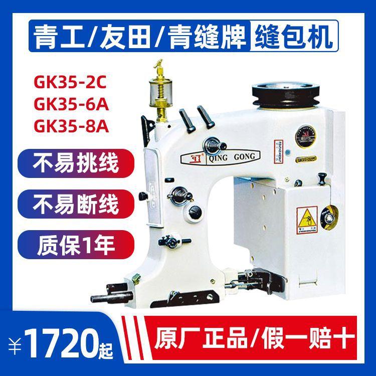GK35-2C/6A/6AS/8A/8全自动缝包机封包机缝口机立式工业缝包机