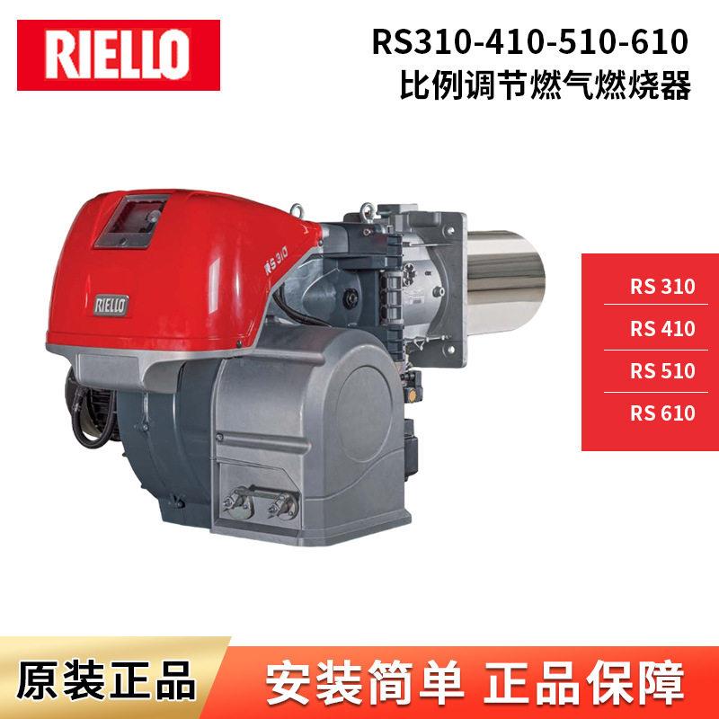 利雅路燃烧器RS10/410/610EFGR油气两低氮燃烧机锅炉低氮燃烧器