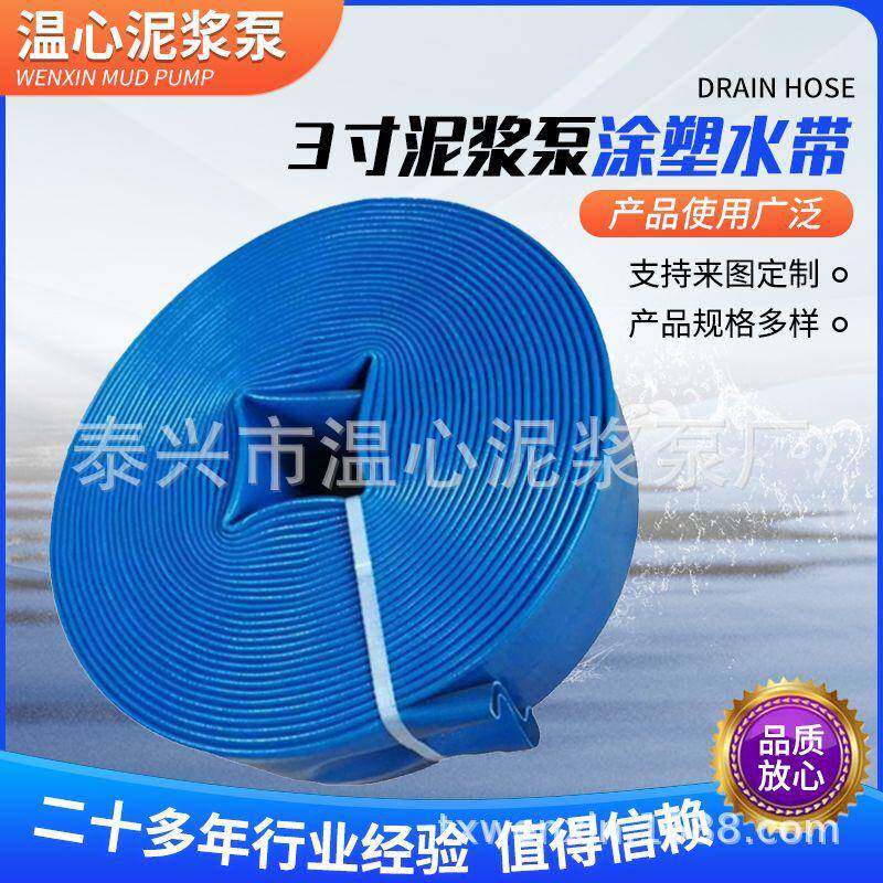 3寸泥浆泵水带耐磨耐压农用灌溉水管涂塑水带PVC水带耐腐蚀