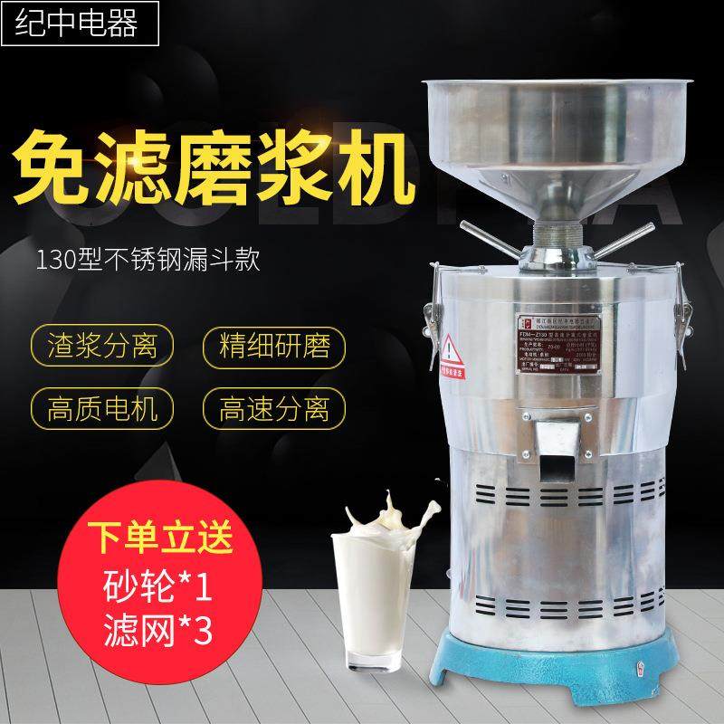 商用130磨浆机家用食堂豆浆米浆磨糊机浆渣分离机130型磨豆浆机