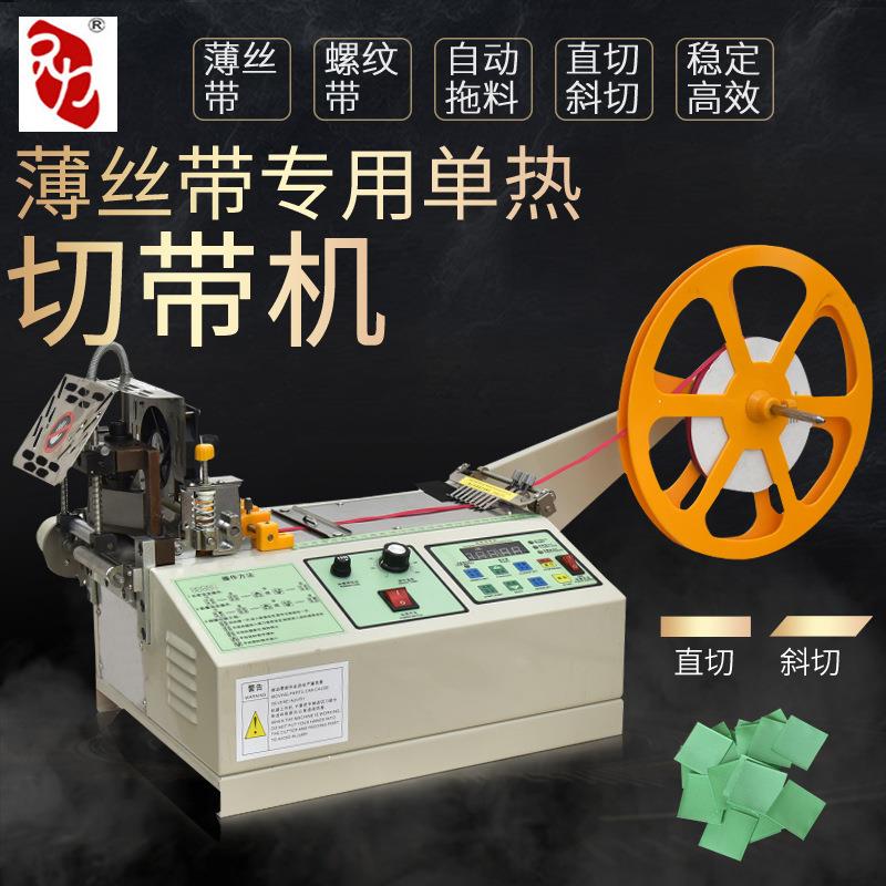 厂家直供兄力987电脑全自动薄丝带螺纹带调温烫熔断热切带机