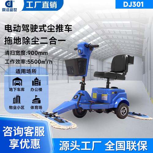 鼎世电动尘推车商超拖地机工厂车间商场车库物业清洁车DJ01