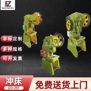 冲床16吨25吨100吨普通冲床