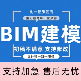 BIM建筑模型代画revit渲染su建筑施工图lumion模拟设计图广联达3d