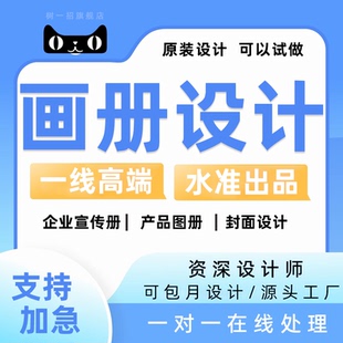 画册设计企业宣传册产品手册公司简介产品图册排版封面设计制作