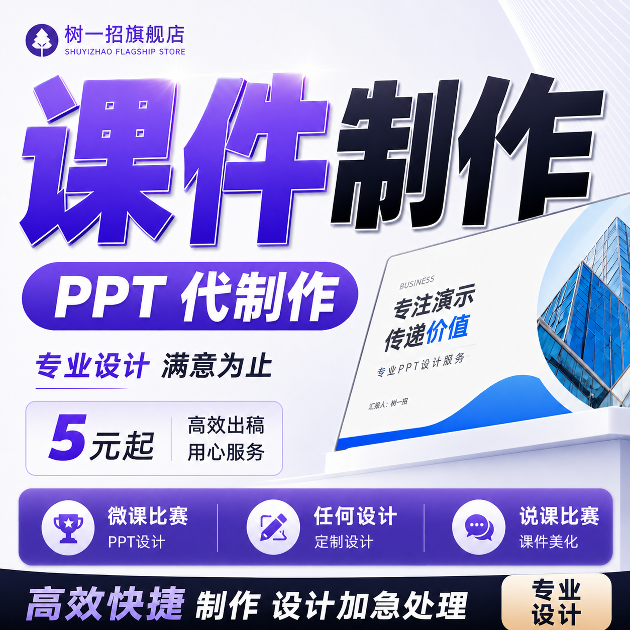 ppt课件代制作设计教学公开课微课修改美化动画希沃定做课程比赛