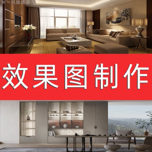 效果图制作代画渲染设计室内3d酷家乐景观产品门头三维家家装装修