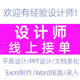 平面设计师兼职接单表情包ae招聘ppt制作word排版 文档excel表格ai