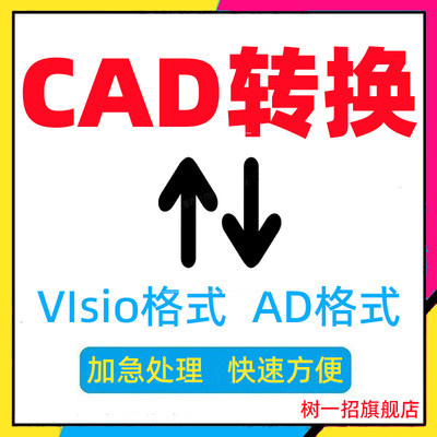 cad转换visio格式电路图代画ad文件文档可复制编辑施工矢量图人工