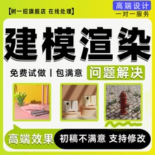 建模渲染3d制作maya人物场景犀牛产品图模型设计效果图代问题解决