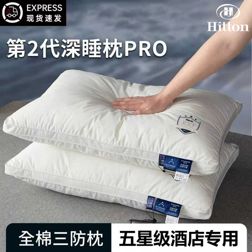 希尔顿五星级酒店护颈助眠枕
