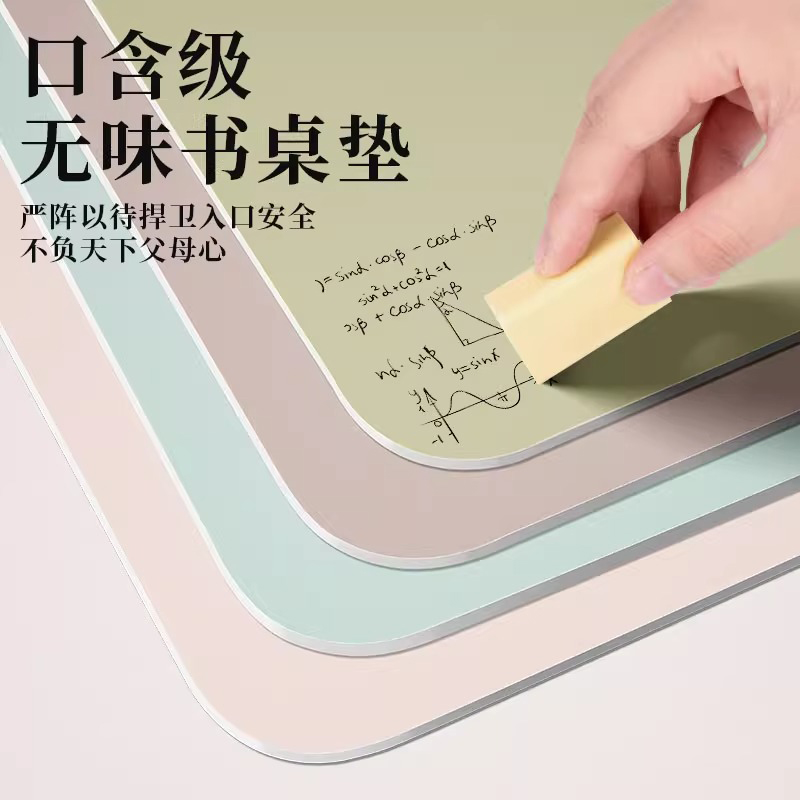 德国护眼硅可擦除笔印学生书桌垫