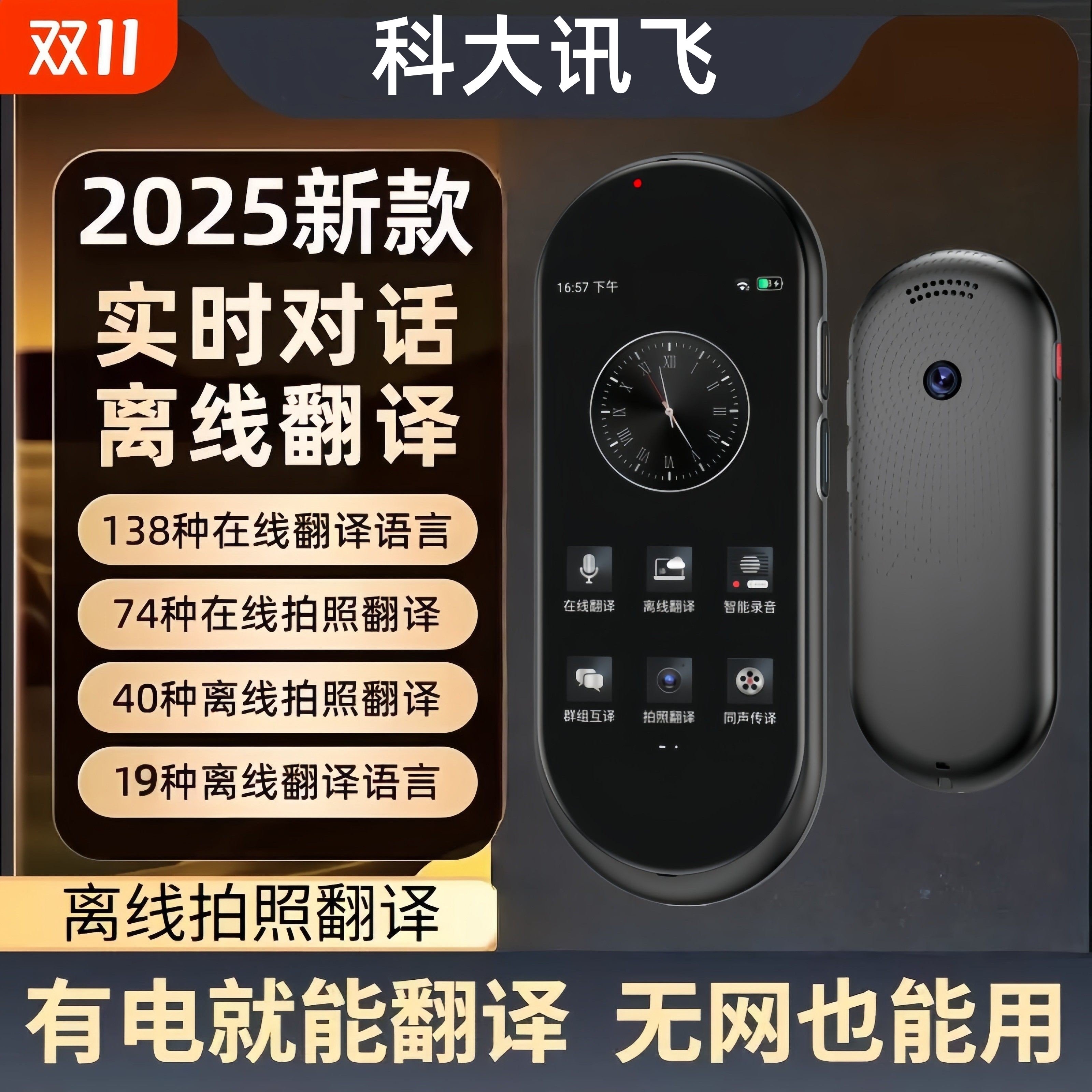 科大讯飞新款智能翻译机多功能同声翻译实时互译离线翻译英法日多,智能设备,智能翻译机,淘宝优惠券,粉丝福利购,淘宝优惠卷