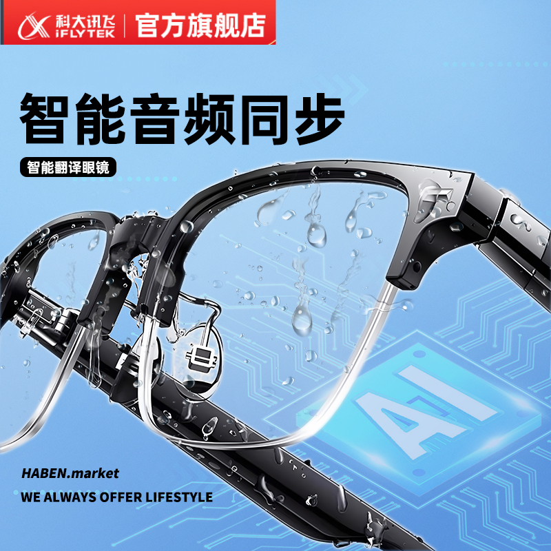 科大讯飞智能翻译眼镜耳机黑科技实时英语翻译蓝牙智能眼镜防漏音,智能设备,智能眼镜,淘宝优惠券,粉丝福利购,淘宝优惠卷