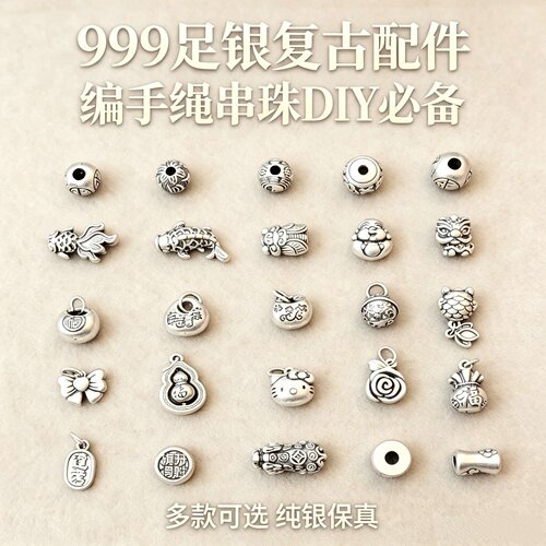 银饰配件足银999复古手串吊坠女生DIY手工编绳生日礼物男友貔貅