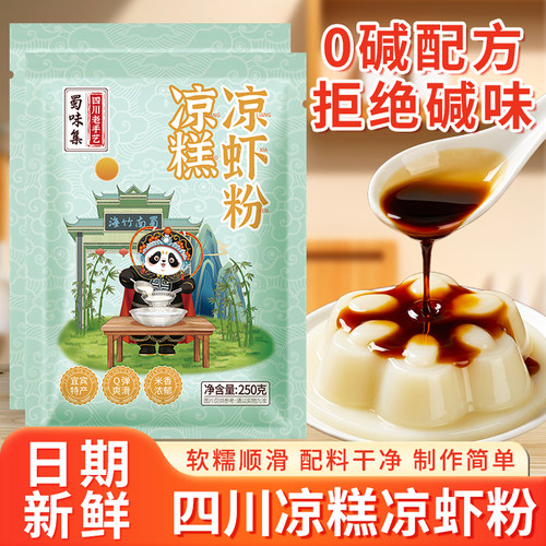 蜀味集凉糕粉凉虾粉四川宜宾特产